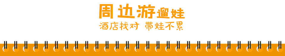 周边游